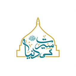 Seerat Ki Dunya - Islamic Education Platform startup logo on Aura++