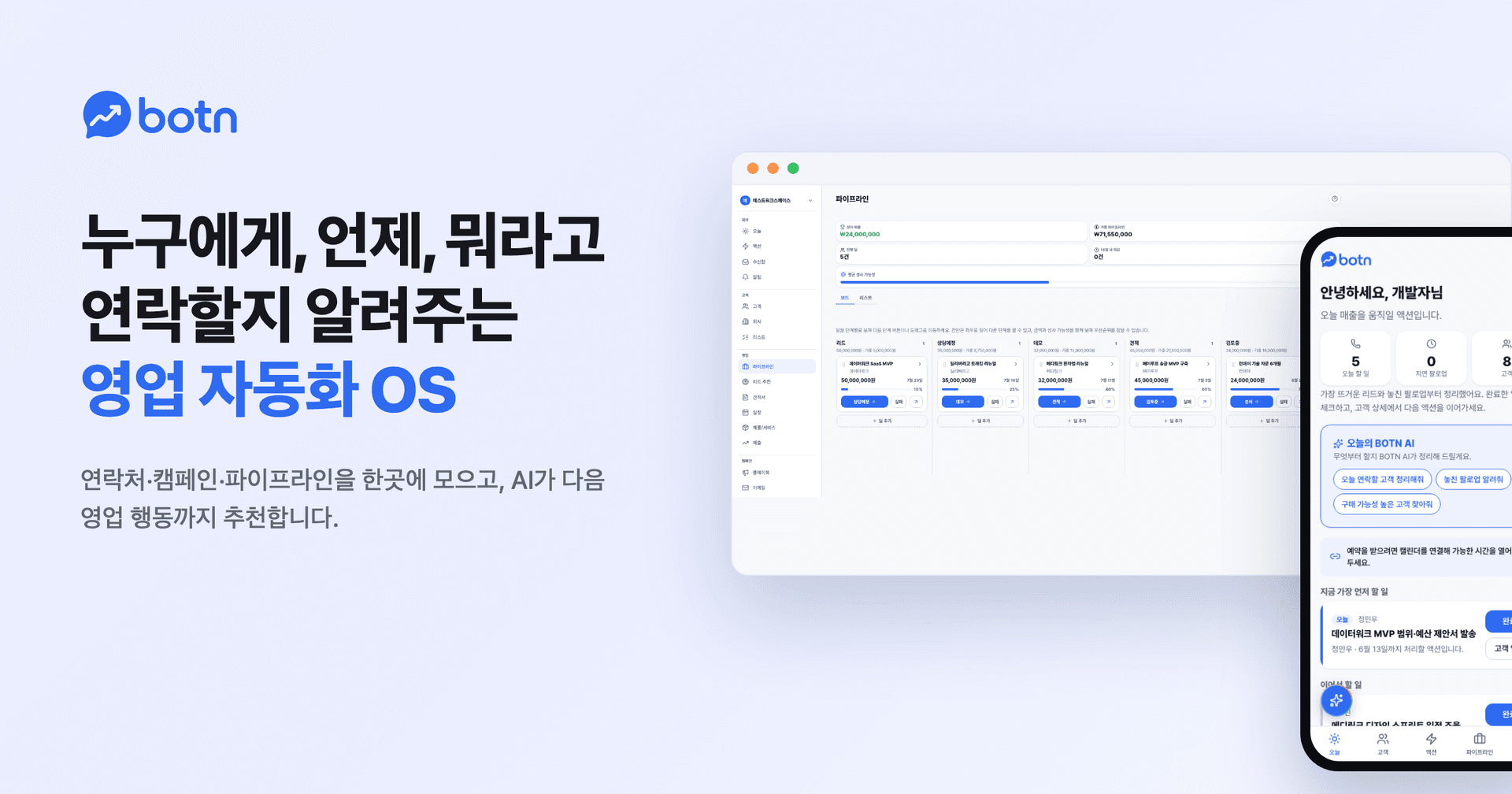 BOTN: AI-Powered Sales Automation OS - Product Image