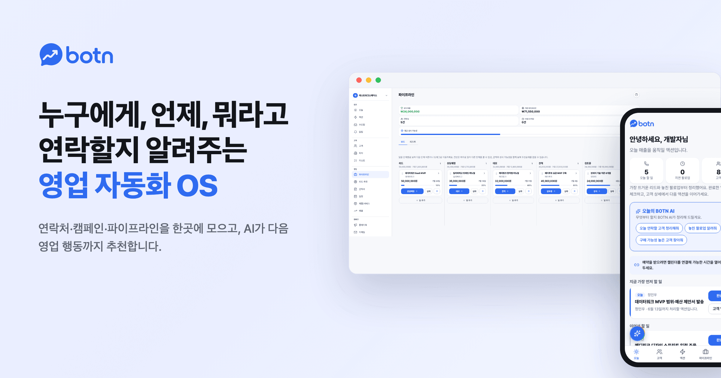 BOTN: AI-Powered Sales Automation OS
