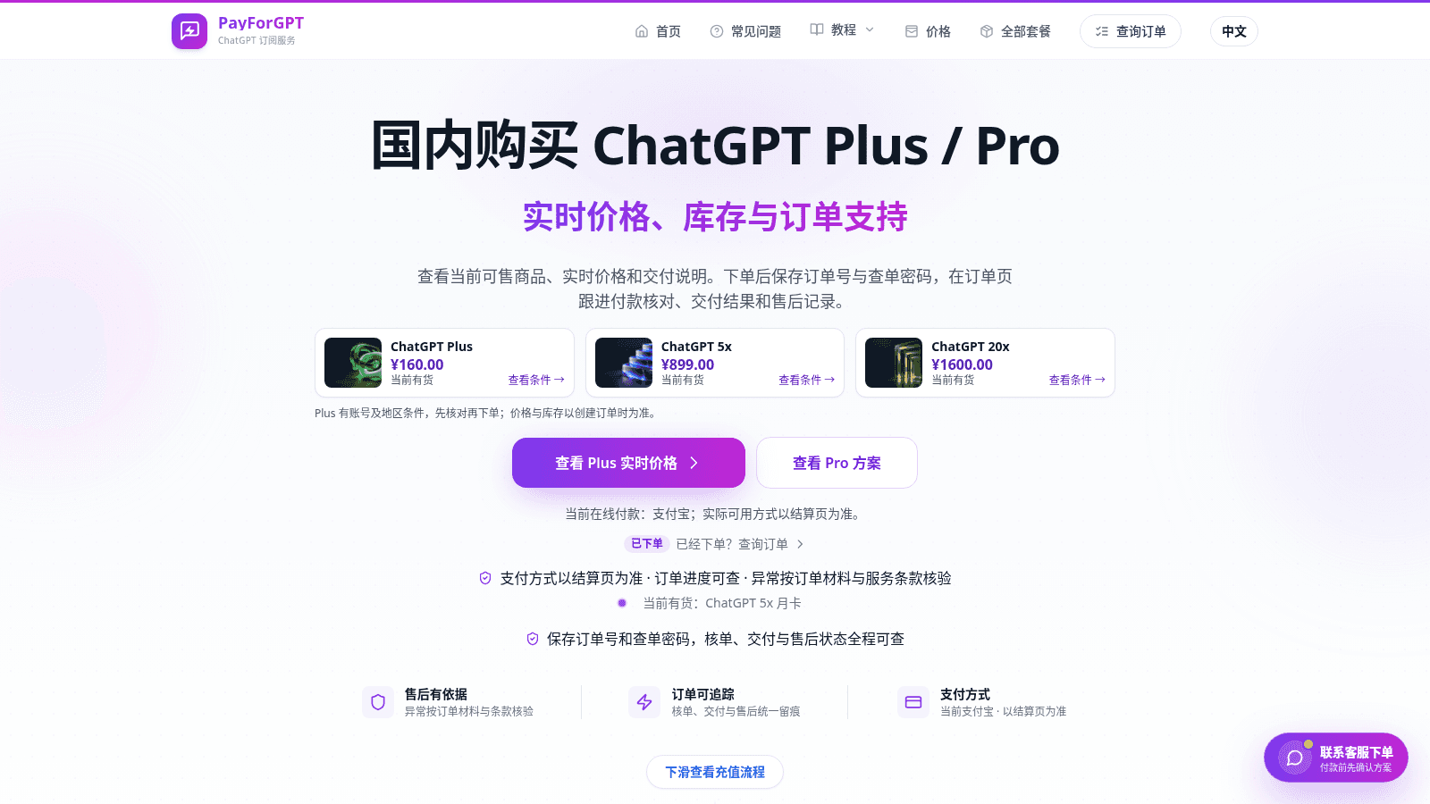 PayForGPT product preview for startup listing on Aura++