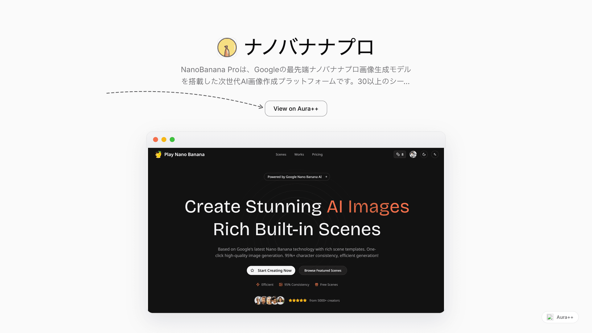 ナノバナナプロ launch story featured image on Aura++