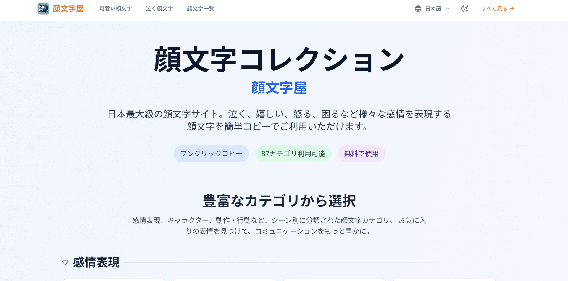 Kaomojiya - Product Image