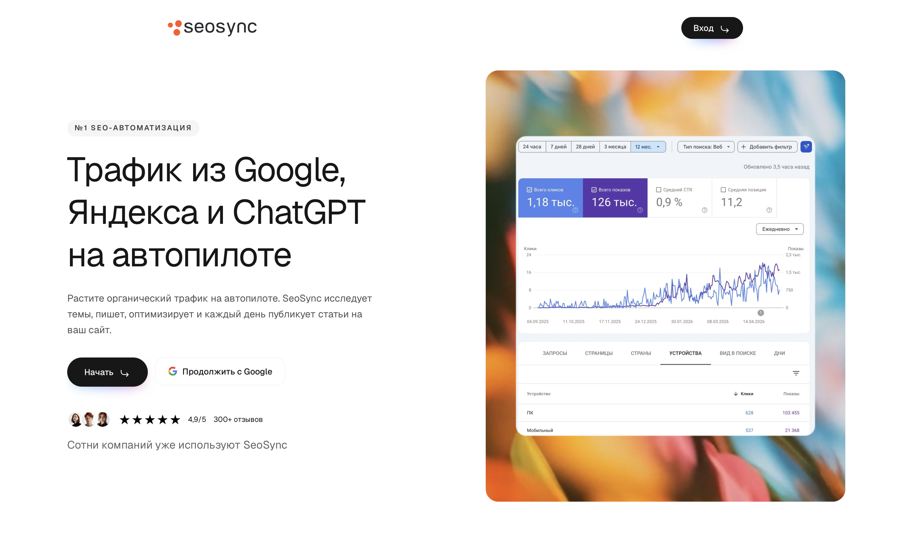SeoSync - Automated SEO Content & Traffic Growth